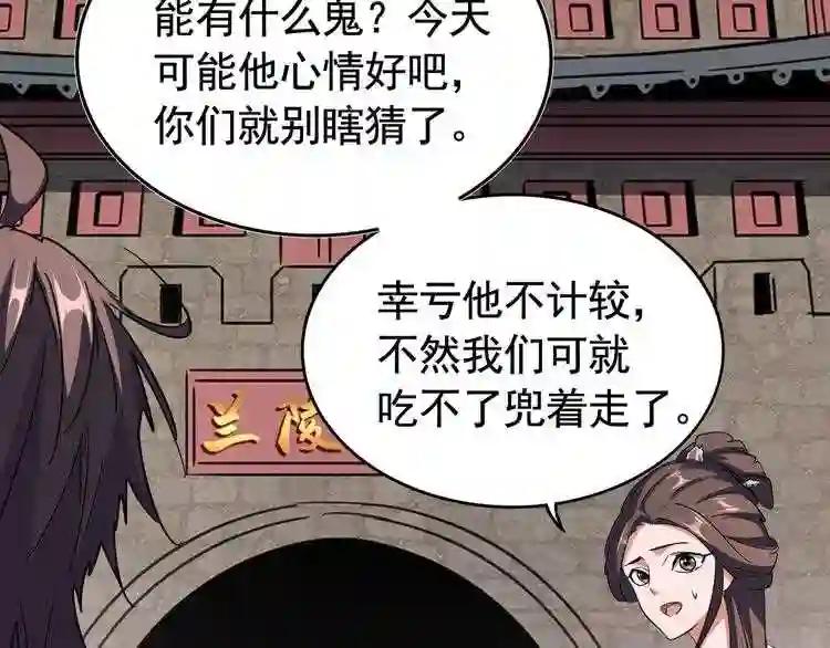 第106话 你们傻吧 第35页
