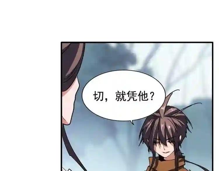 第106话 你们傻吧 第37页