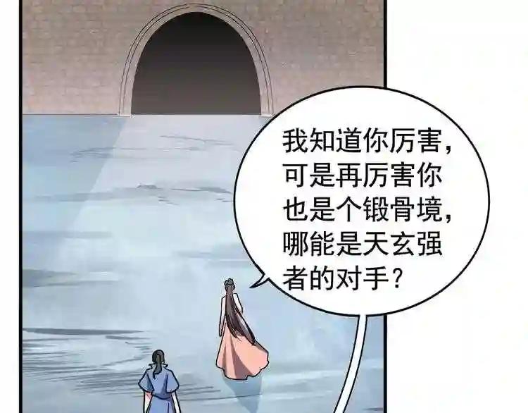 第106话 你们傻吧 第39页