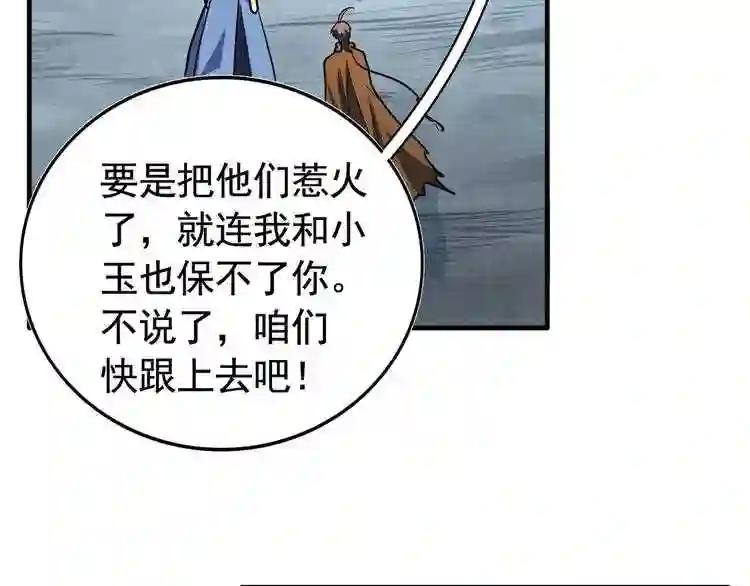 第106话 你们傻吧 第40页