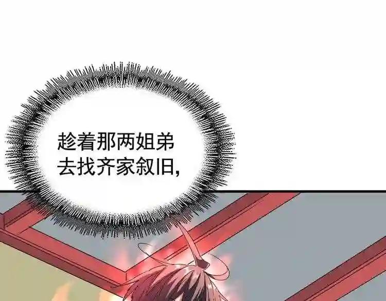 第106话 你们傻吧 第45页