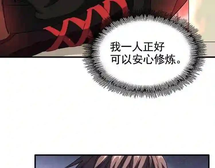 第106话 你们傻吧 第47页