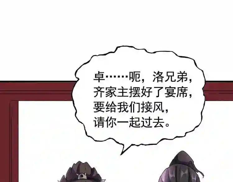 第106话 你们傻吧 第50页