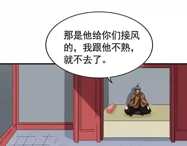 第106话 你们傻吧 第52页