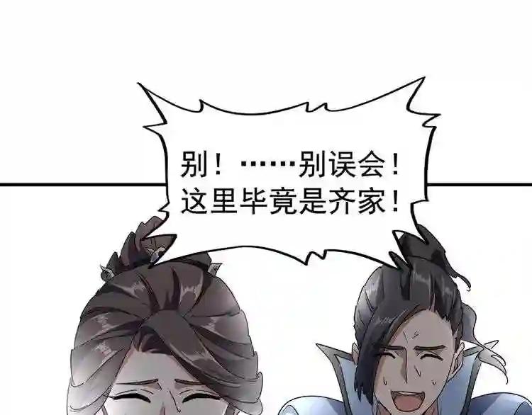 第106话 你们傻吧 第57页