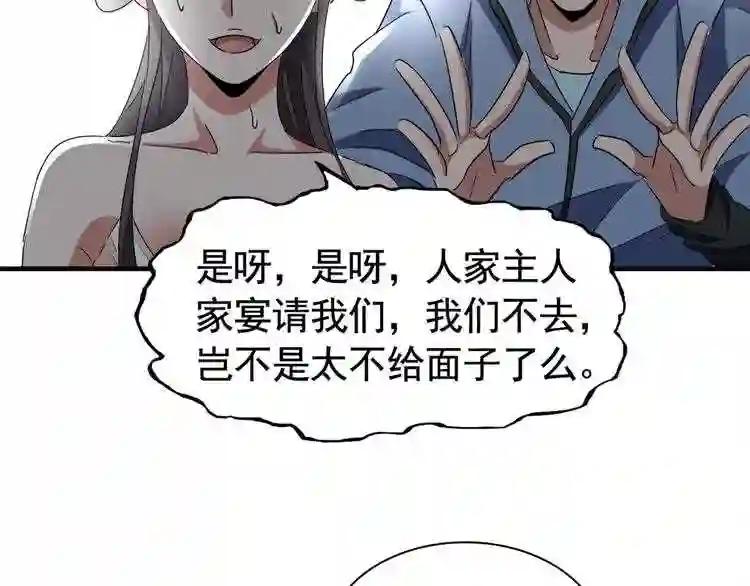 第106话 你们傻吧 第58页