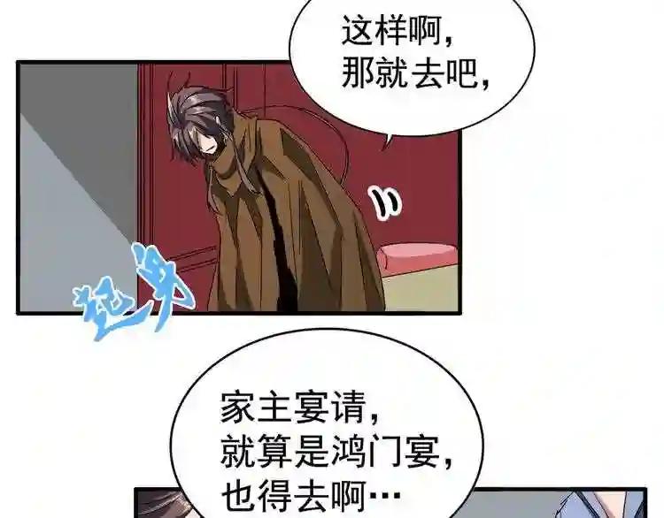 第106话 你们傻吧 第59页