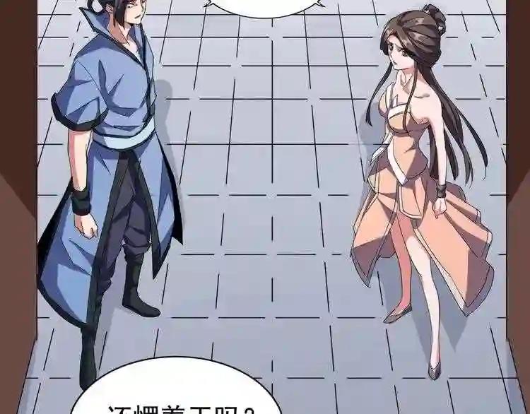 第106话 你们傻吧 第61页