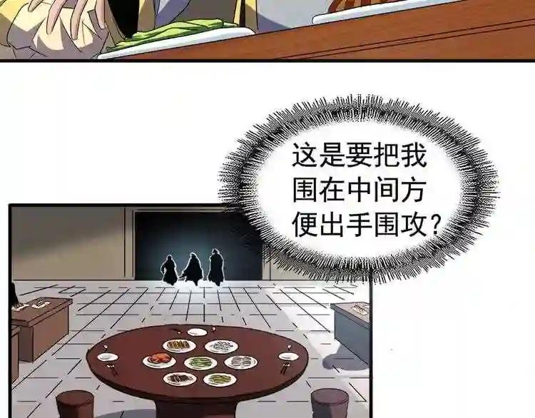 第106话 你们傻吧 第69页