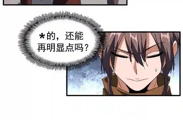 第106话 你们傻吧 第70页