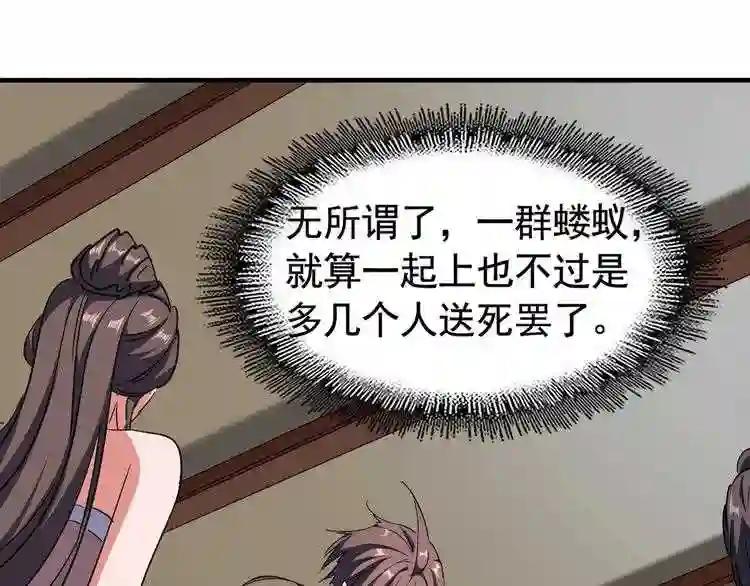第106话 你们傻吧 第71页