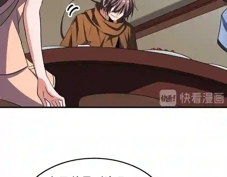 第106话 你们傻吧 第72页