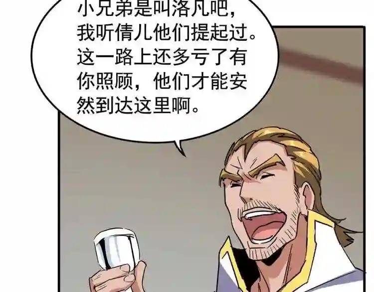 第106话 你们傻吧 第73页