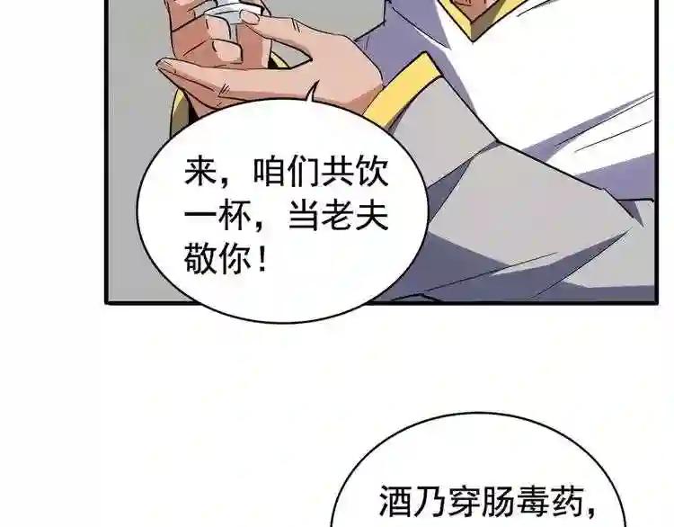 第106话 你们傻吧 第74页