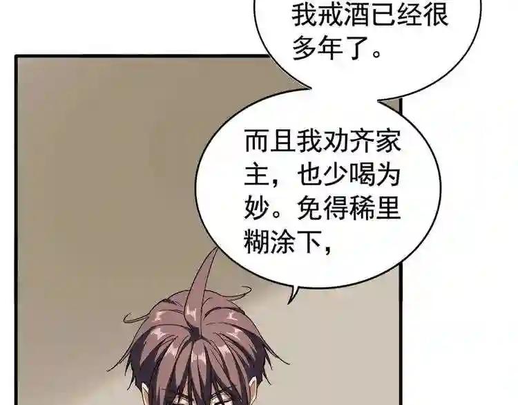 第106话 你们傻吧 第75页
