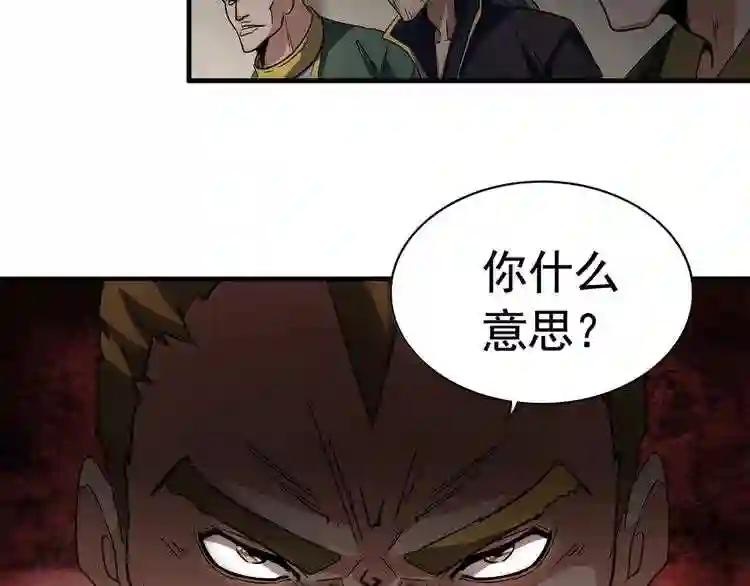 第106话 你们傻吧 第80页