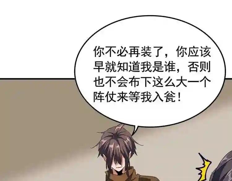 第106话 你们傻吧 第82页