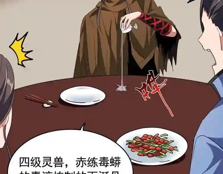 第106话 你们傻吧 第83页