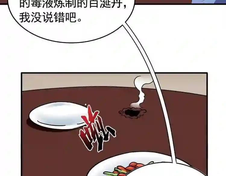 第106话 你们傻吧 第84页