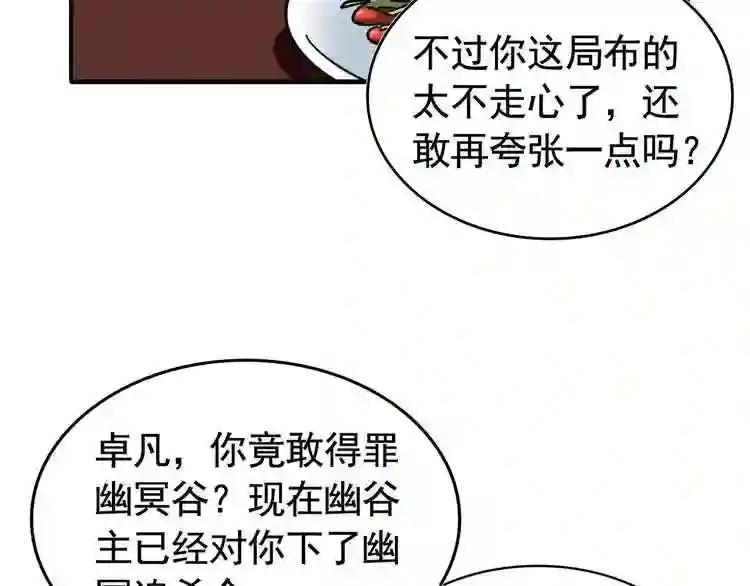 第106话 你们傻吧 第85页