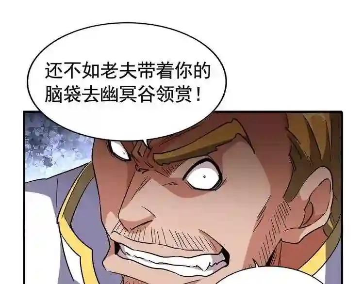第106话 你们傻吧 第87页