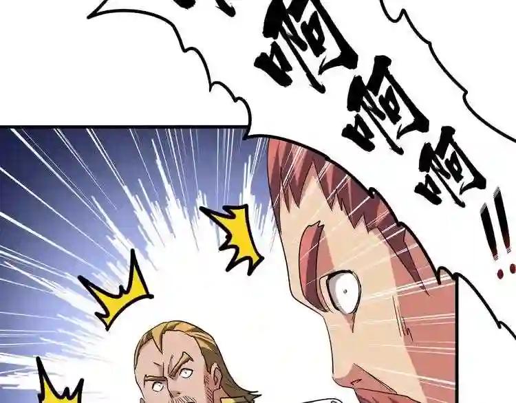 第106话 你们傻吧 第100页
