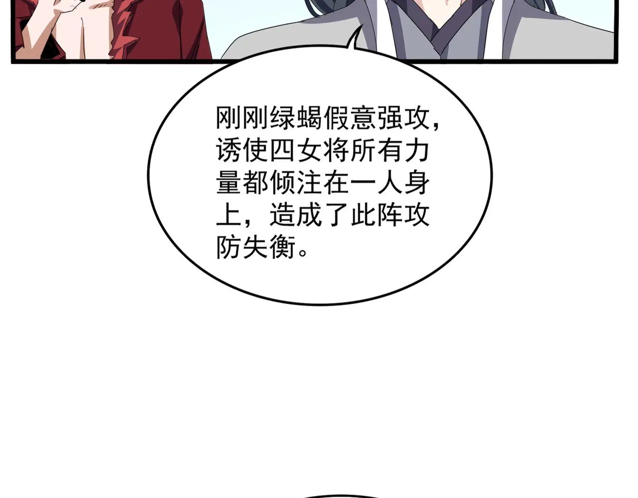 第675话 倾城胜出 第57页
