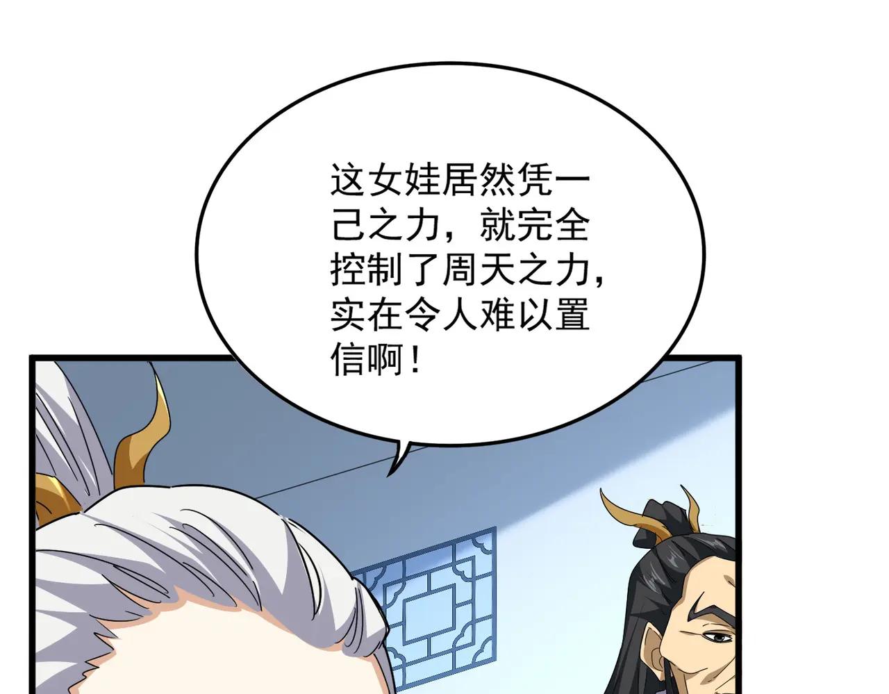 第675话 倾城胜出 第70页