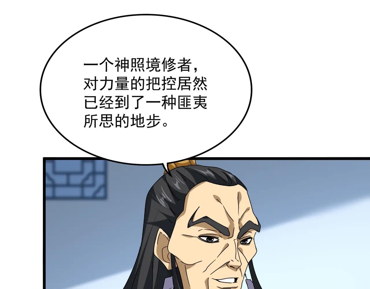第675话 倾城胜出 第72页