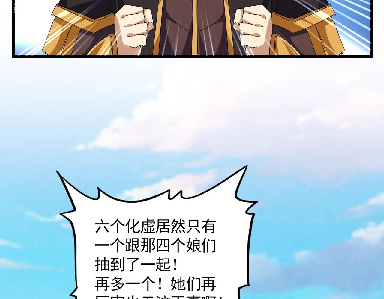 第675话 倾城胜出 第90页