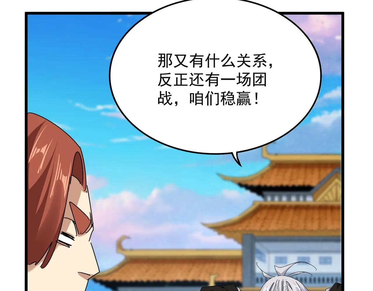 第675话 倾城胜出 第96页