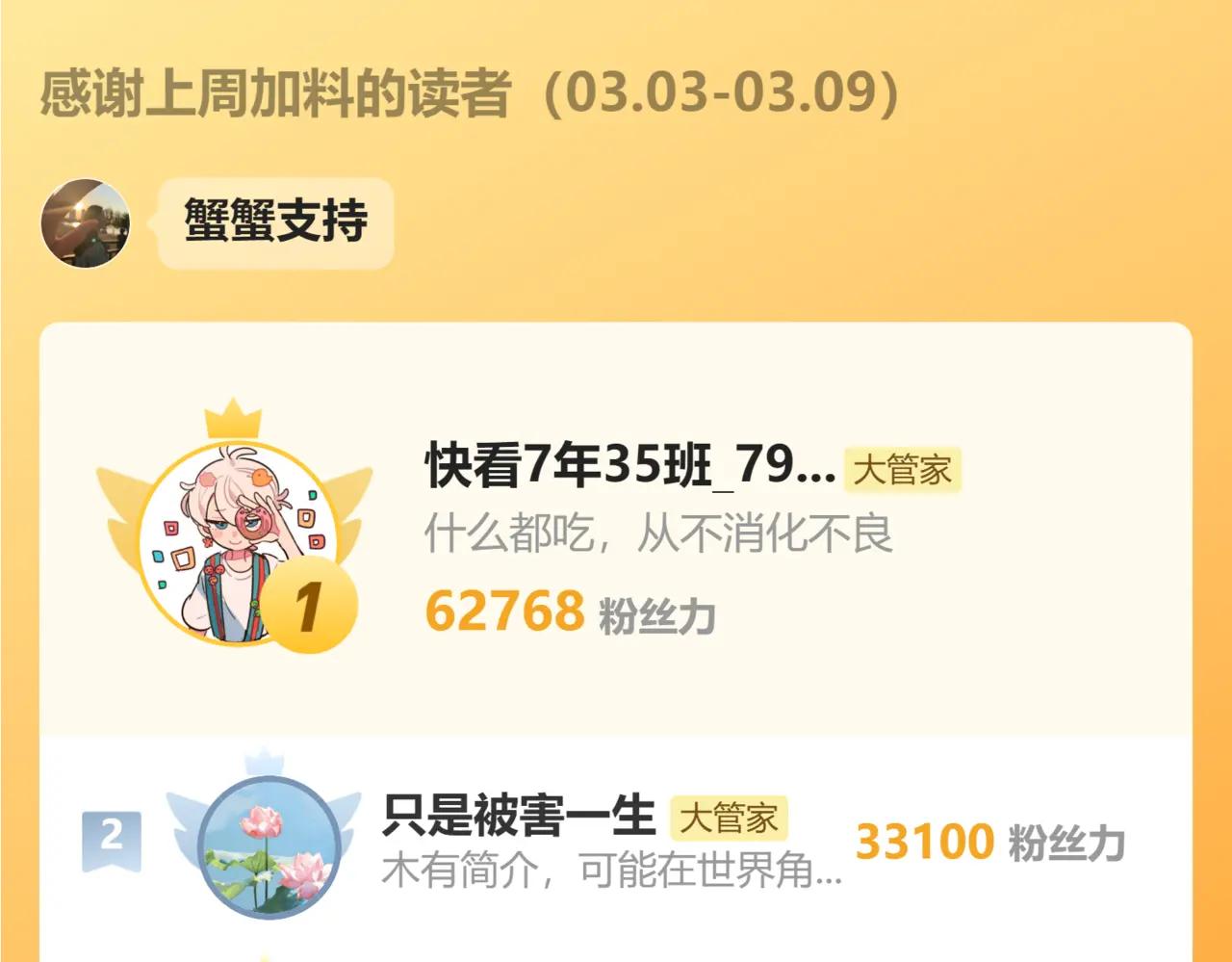 第675话 倾城胜出 第115页