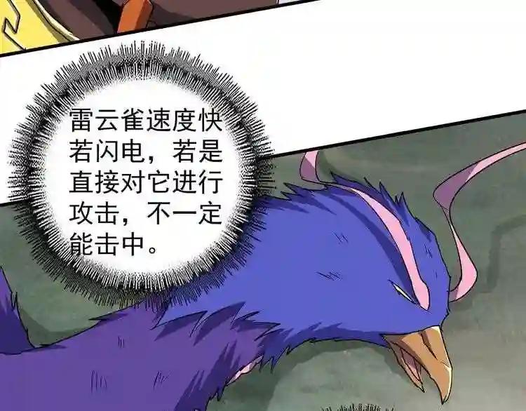 第80话 舍身 第9页