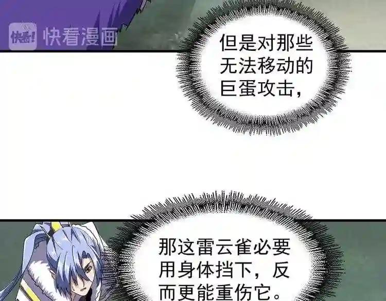第80话 舍身 第10页