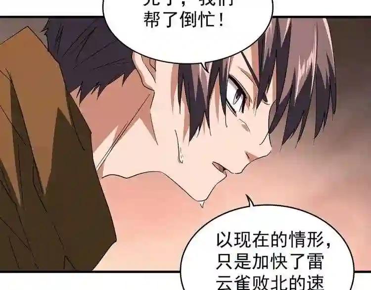 第80话 舍身 第44页