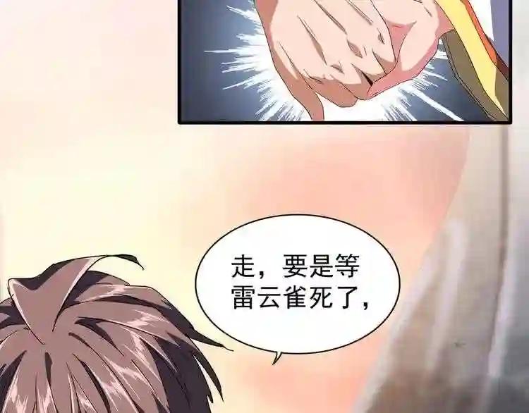 第80话 舍身 第46页
