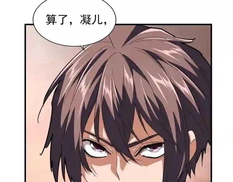 第80话 舍身 第51页