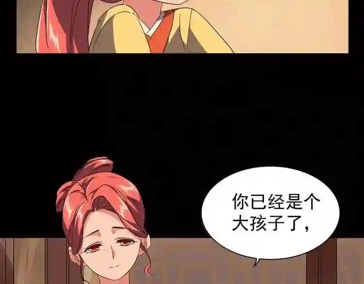 第80话 舍身 第58页