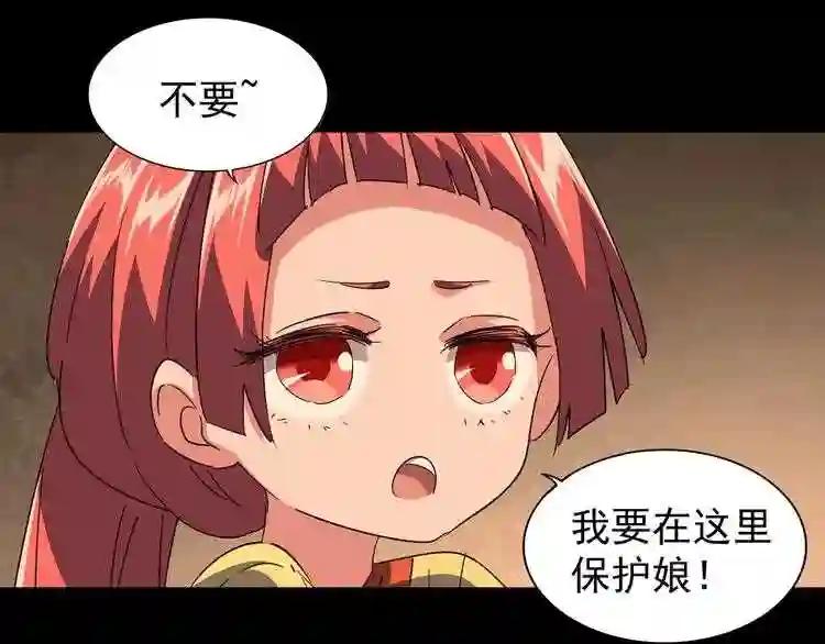 第80话 舍身 第60页