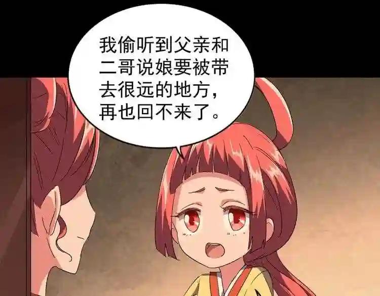 第80话 舍身 第61页