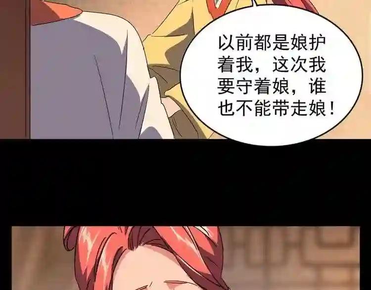 第80话 舍身 第62页