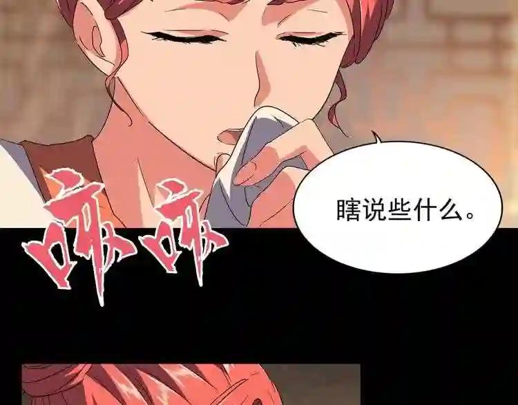 第80话 舍身 第64页
