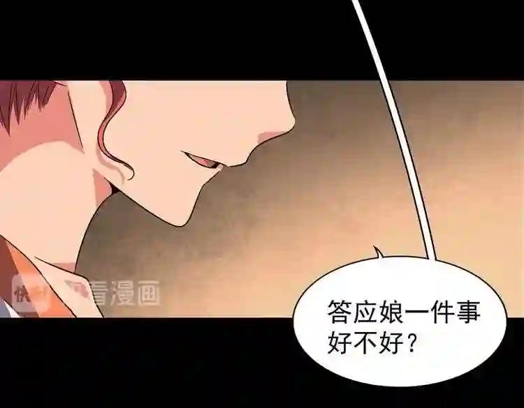 第80话 舍身 第67页