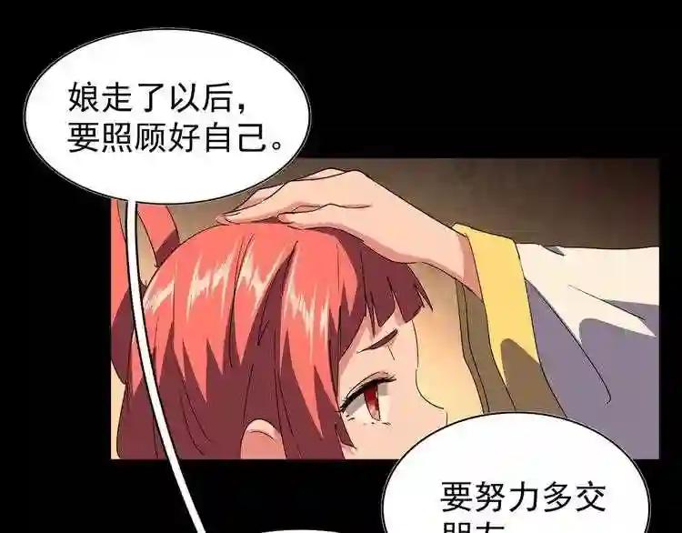 第80话 舍身 第68页