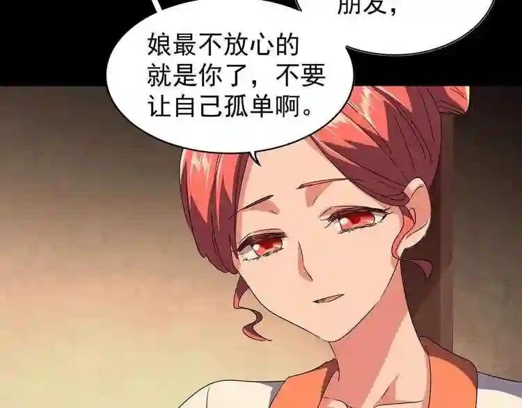 第80话 舍身 第69页