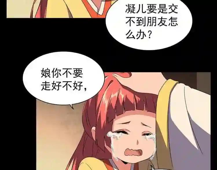 第80话 舍身 第71页