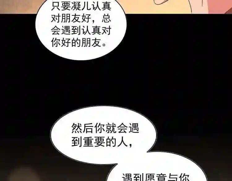 第80话 舍身 第73页