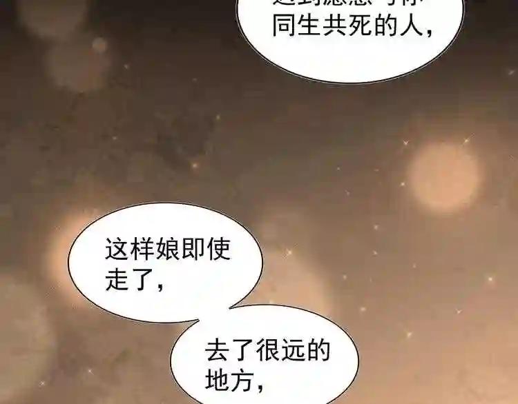 第80话 舍身 第74页