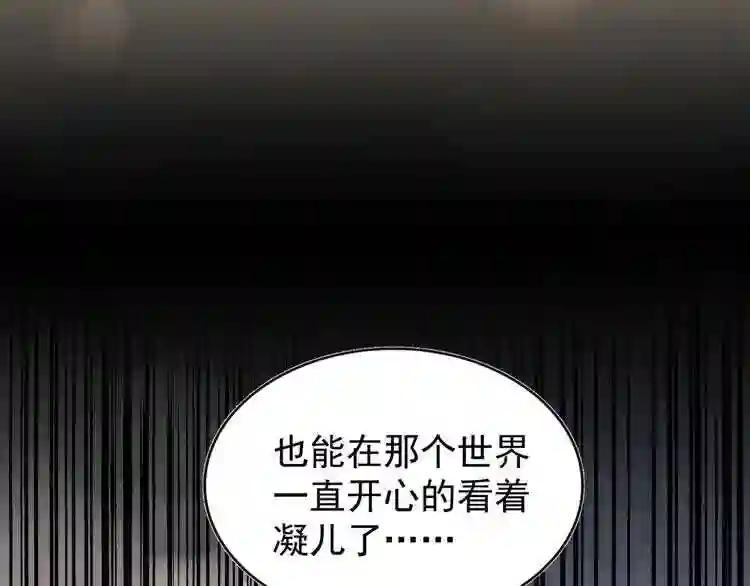 第80话 舍身 第76页
