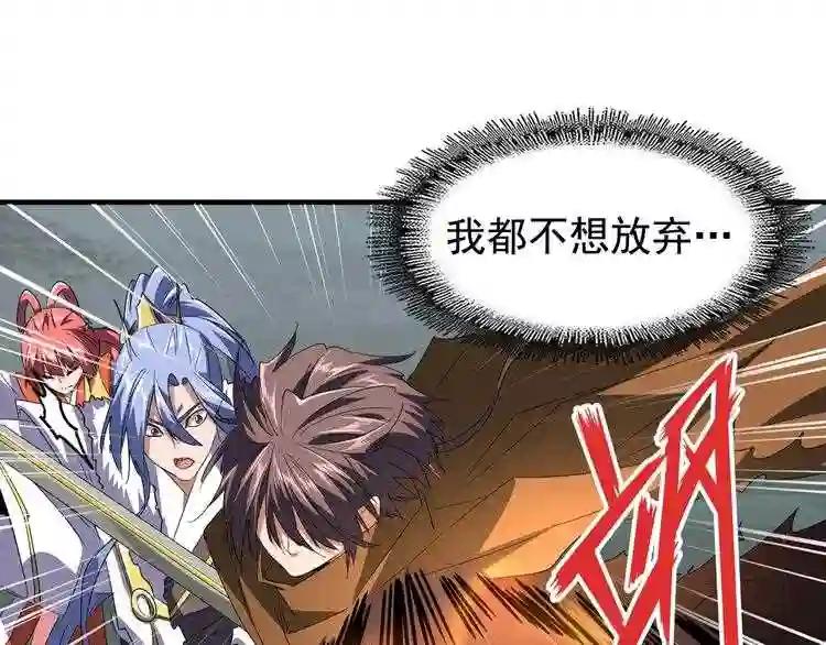 第80话 舍身 第91页